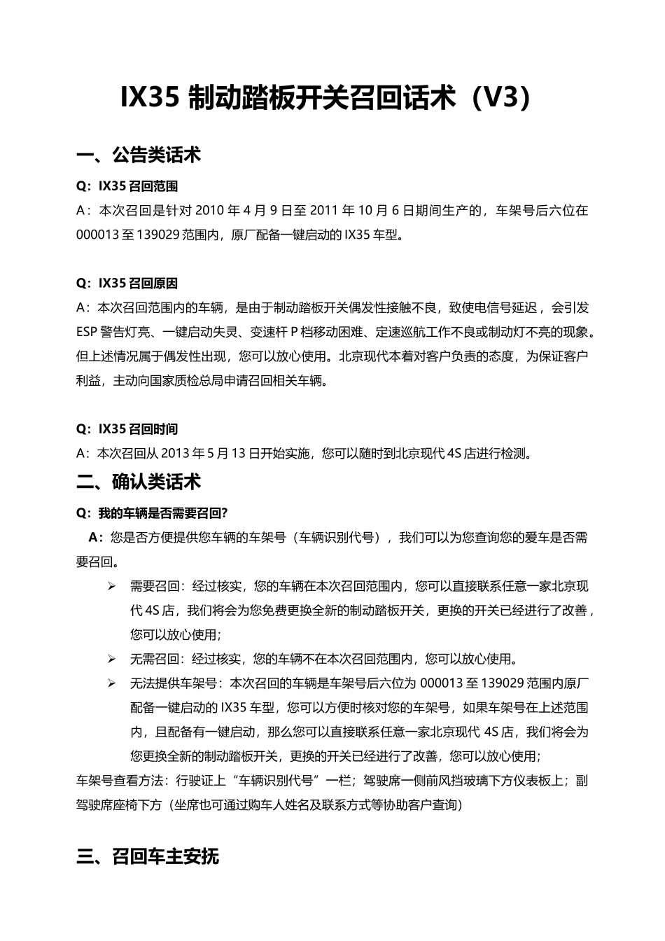 QA话术(1)_第1页