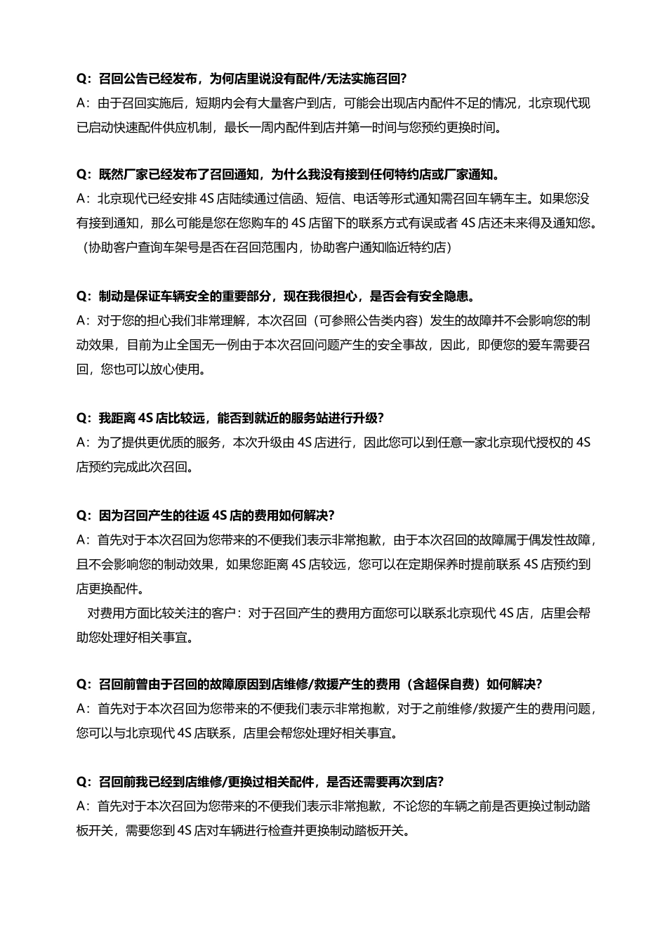 QA话术(1)_第2页