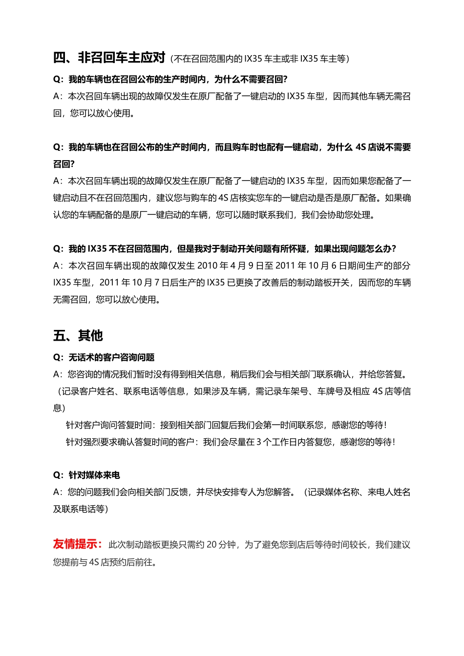 QA话术(1)_第3页