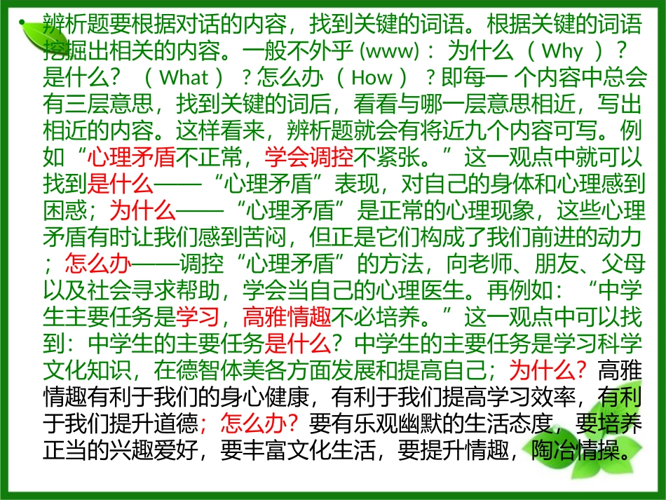 七年级辨析题_第1页