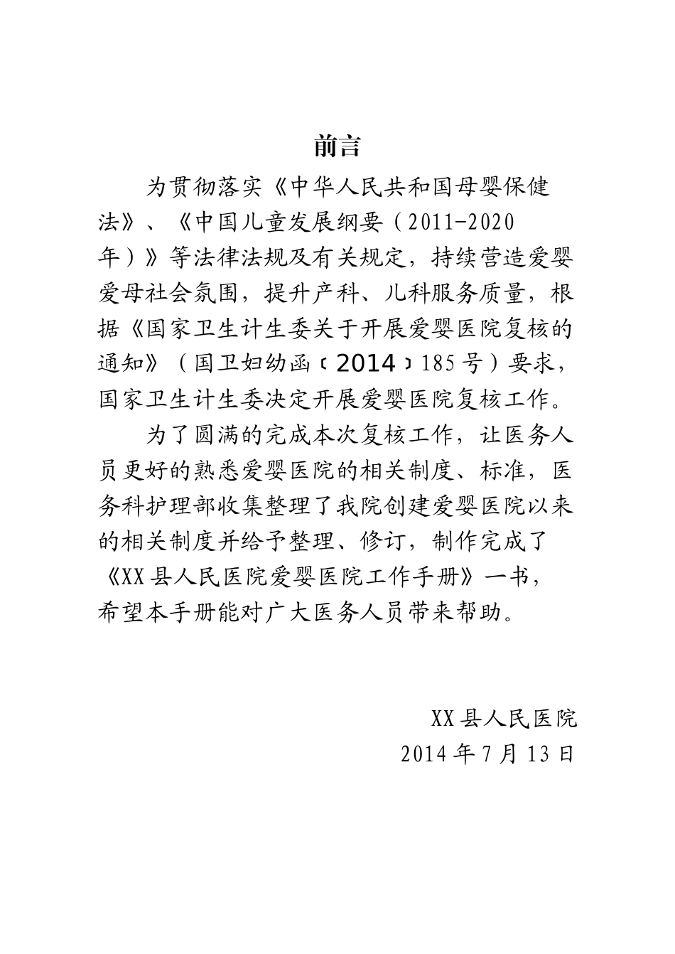 爱婴医院工作手册2014(32K可直接打印)_第2页