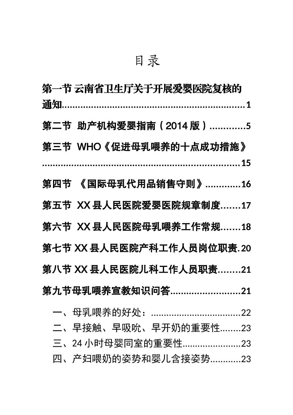 爱婴医院工作手册2014(32K可直接打印)_第3页