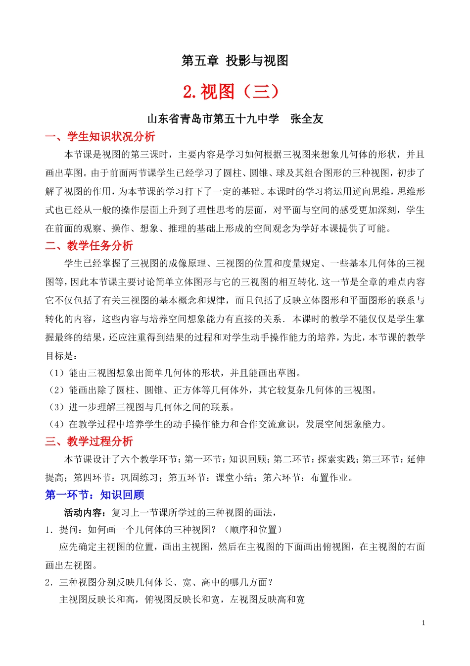 视图三教学设计_第1页