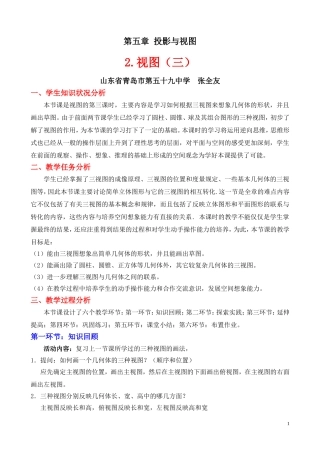 视图三教学设计