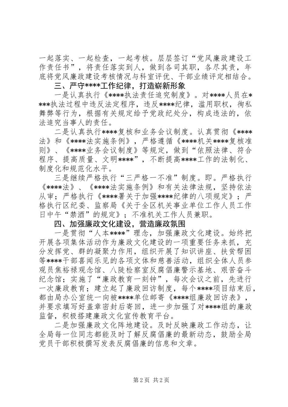 二季度党风廉政建设工作汇报_第2页
