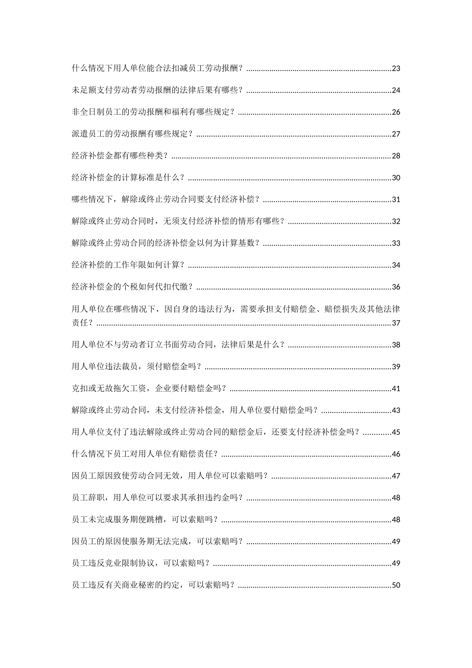 工时休假报酬福利篇案例汇总_第2页