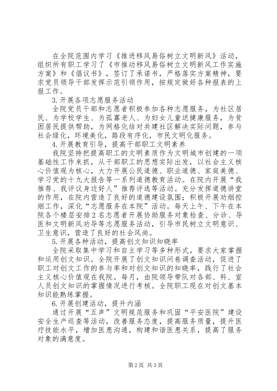 XX年医院创文工作总结_第2页