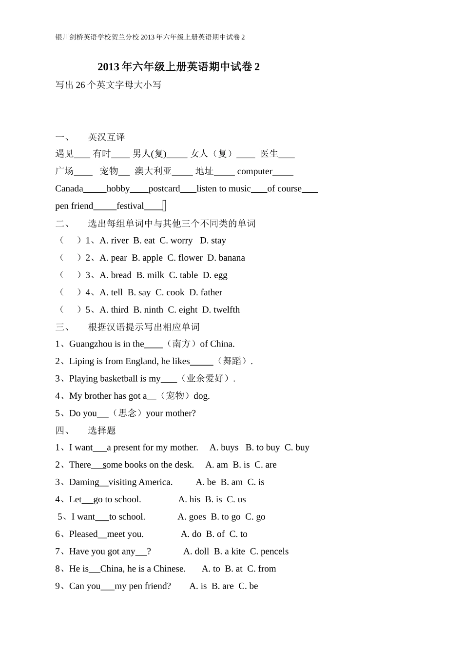 2012-2013学年六年级上册英语期中模拟试卷2_第1页