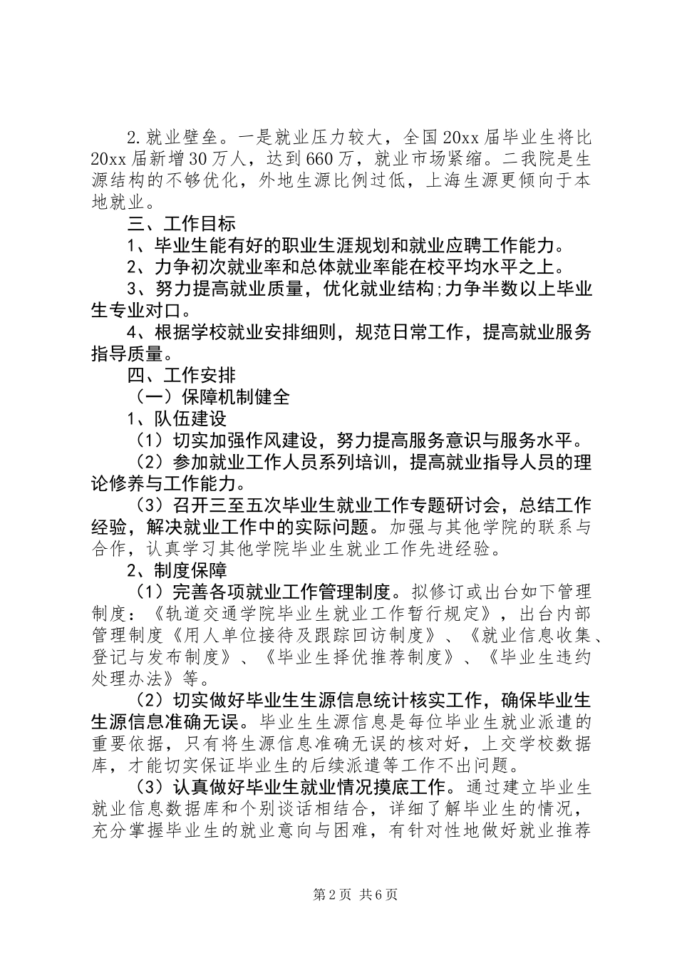 XX年学院就业工作计划_第2页