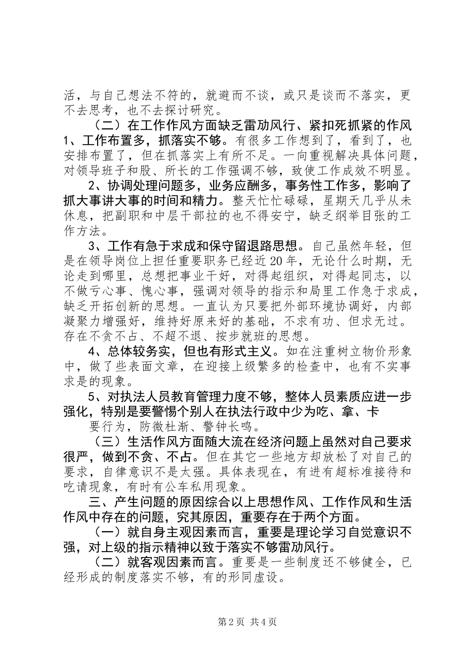 个人党风廉政建设和廉洁自律情况的报告_第2页