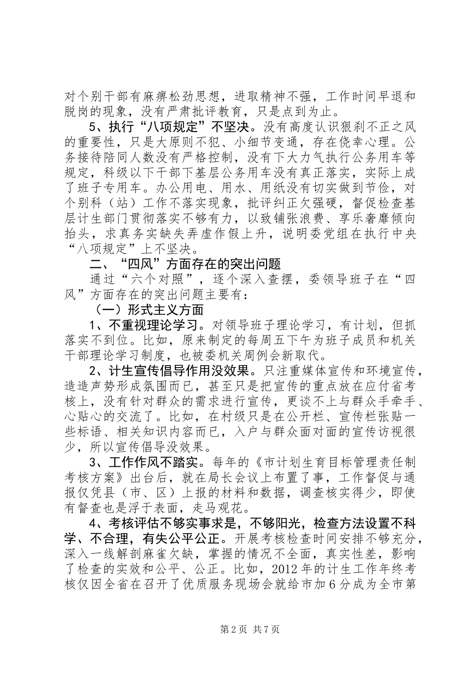 党的群众路线教育实践专题工作汇报_第2页