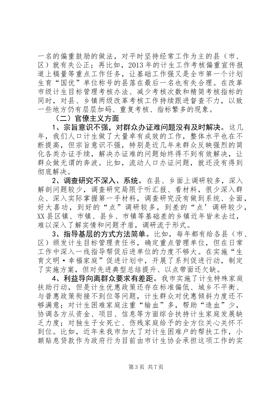 党的群众路线教育实践专题工作汇报_第3页