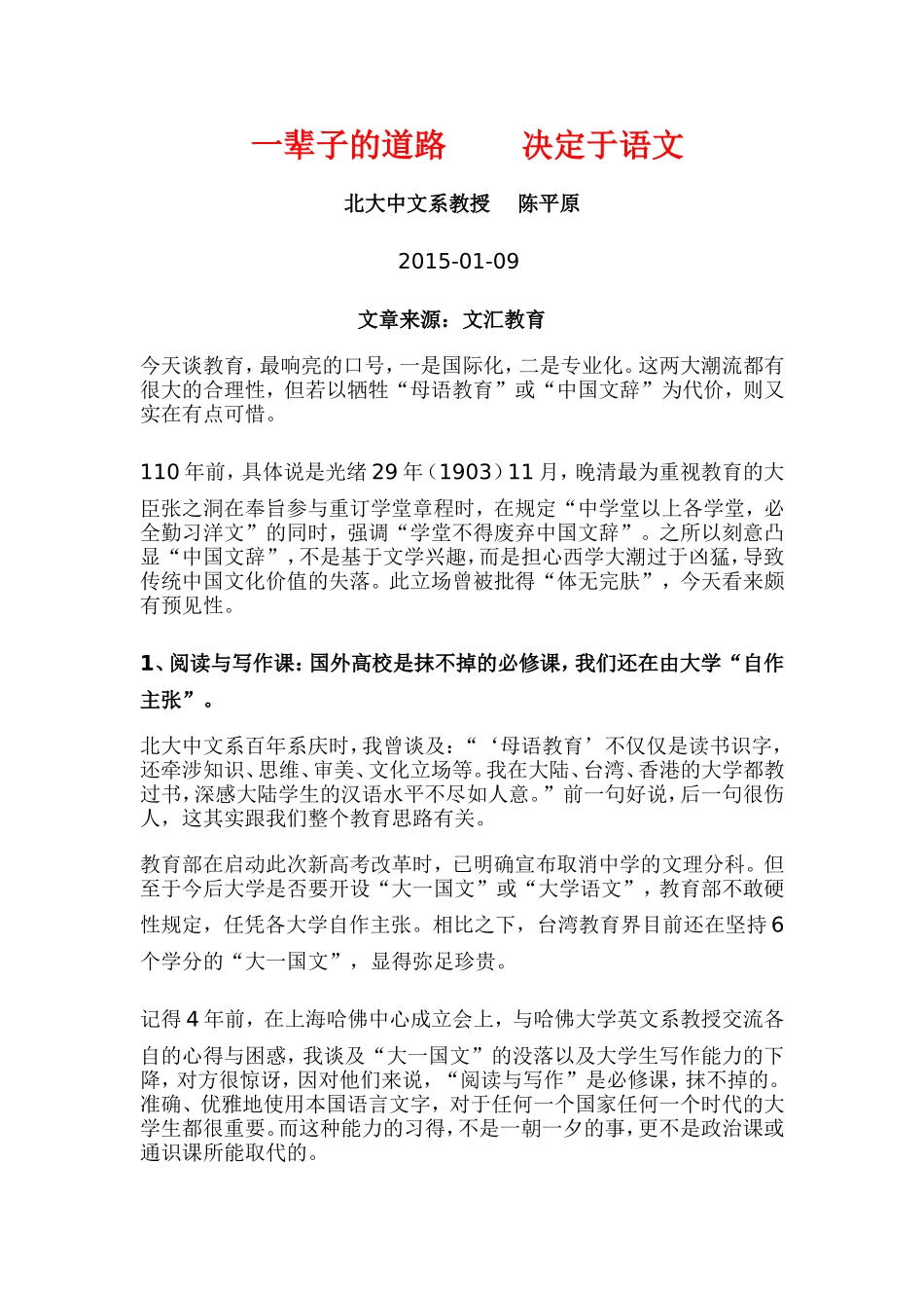 一辈子的道路_第1页