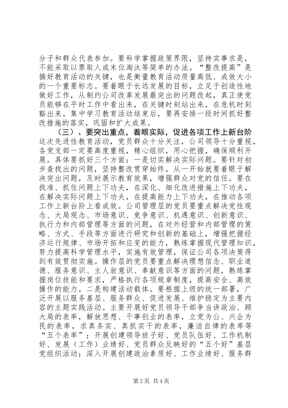 党员学习材料6_第2页