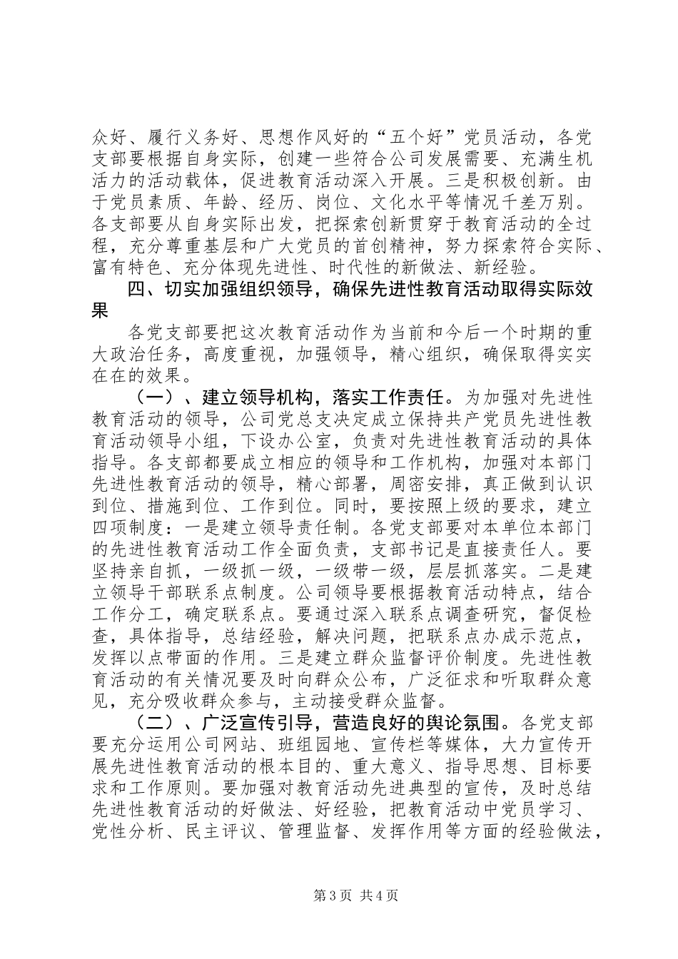 党员学习材料6_第3页