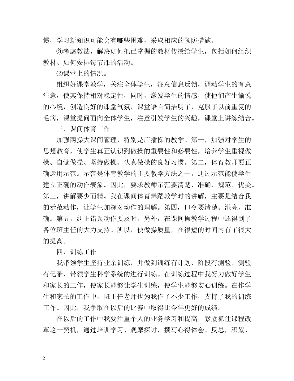 个人体育教学工作总结 _第2页