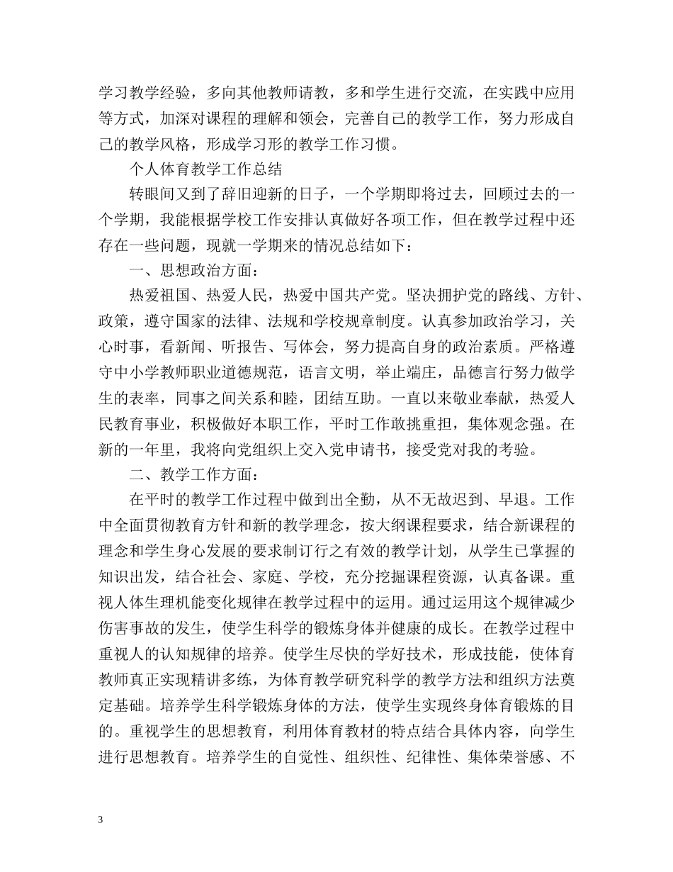 个人体育教学工作总结 _第3页