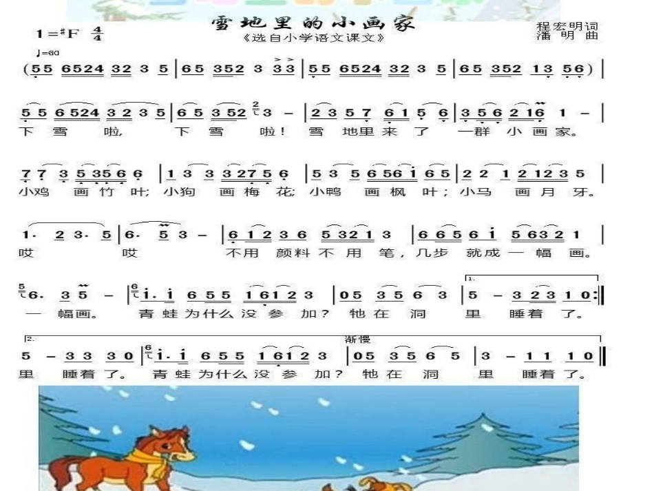 雪地里的小画家课件(1)_第1页