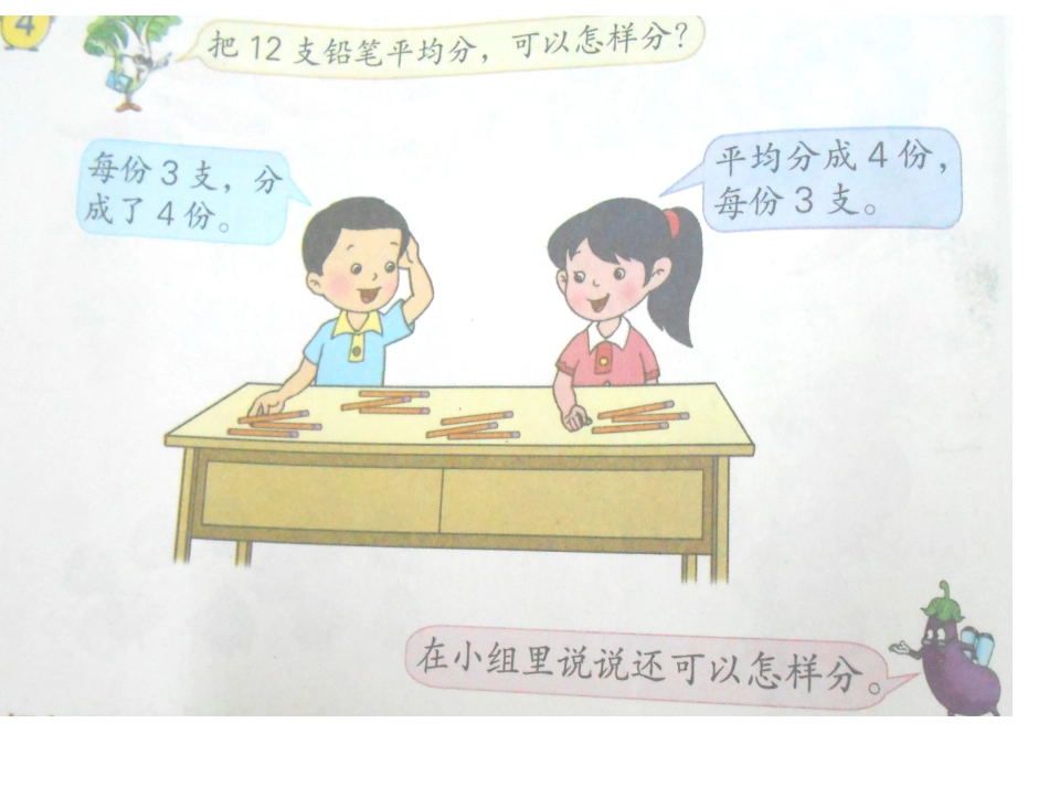平均分的意义（3）第46-47页_第2页