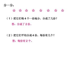 平均分的意义（3）第46-47页