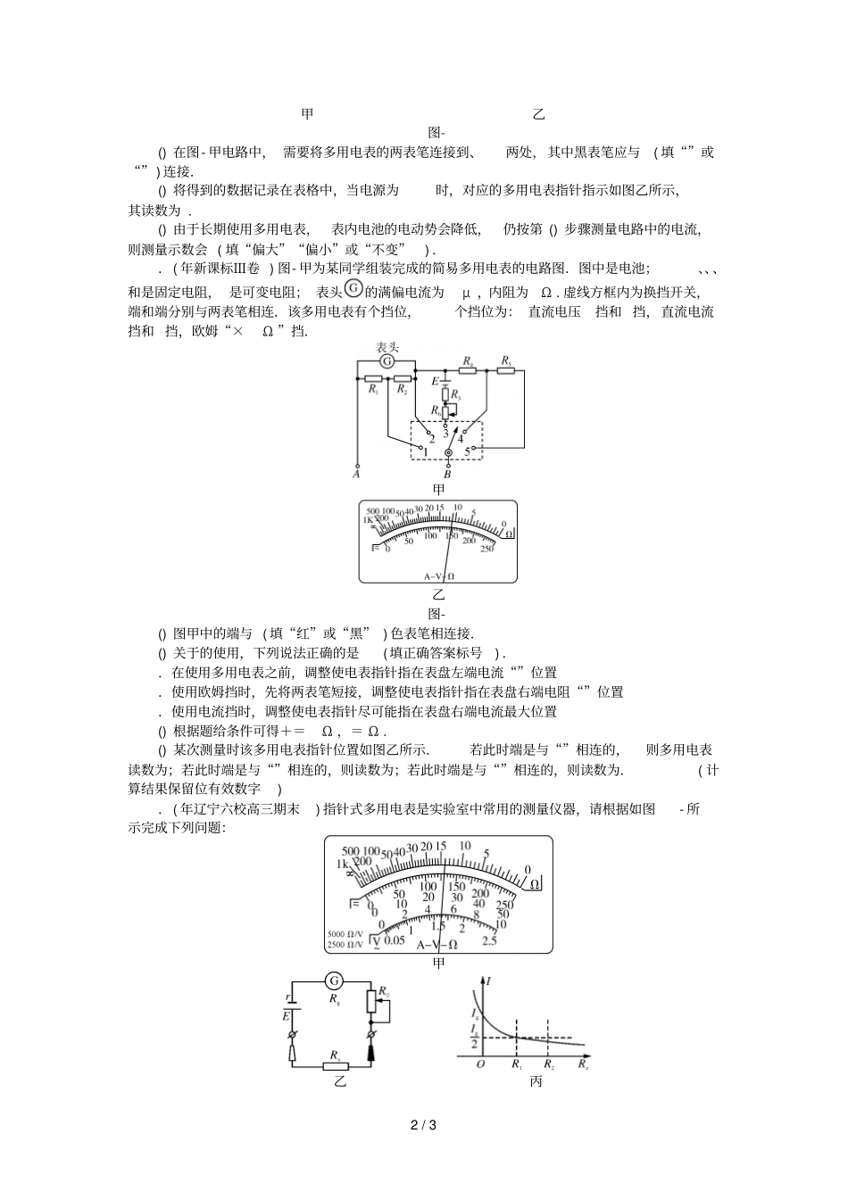 2019版高考物理一轮复习试验十练习使用多用电表学案无答案201807112143_第2页