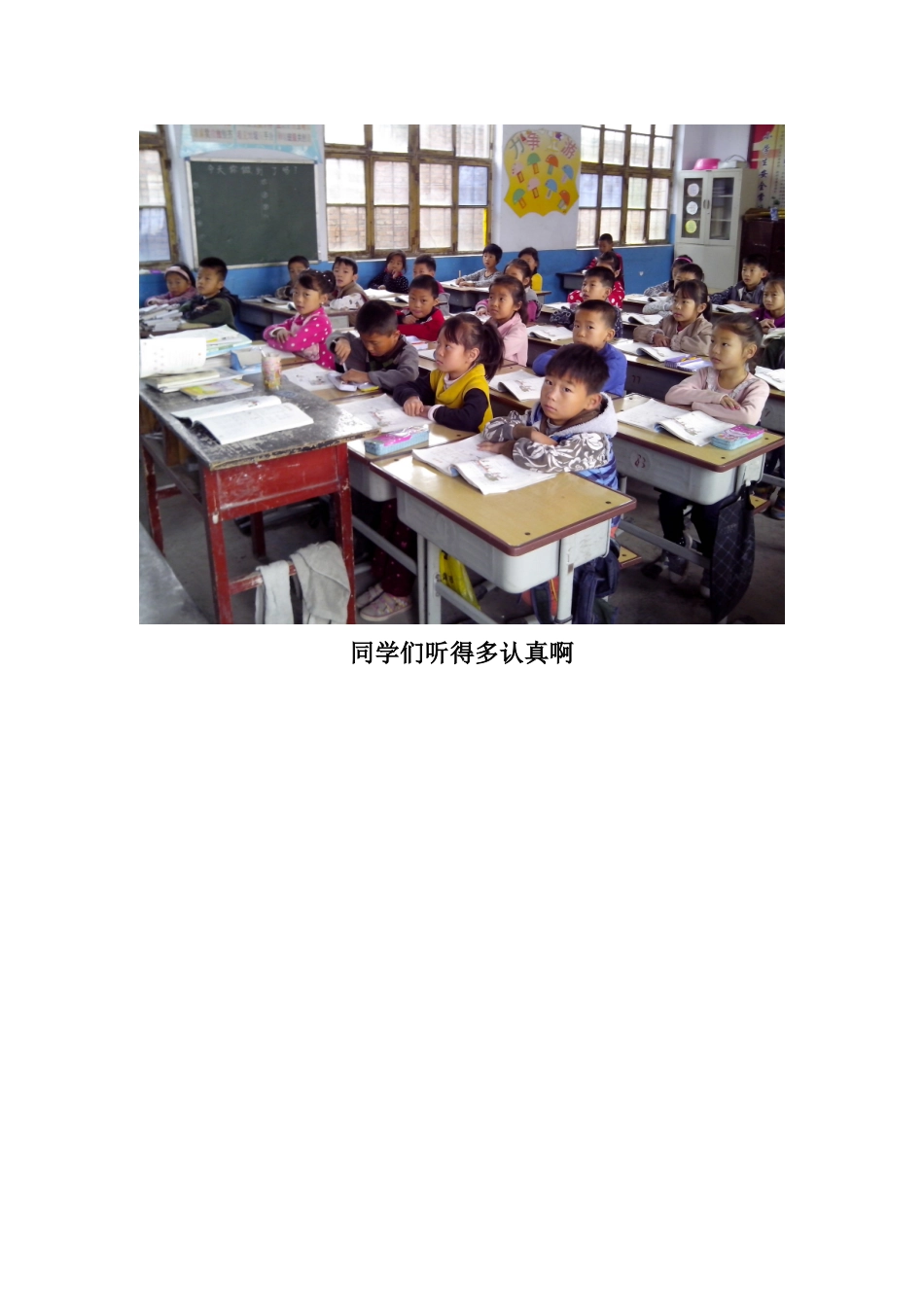 同学们听得多认真啊_第1页