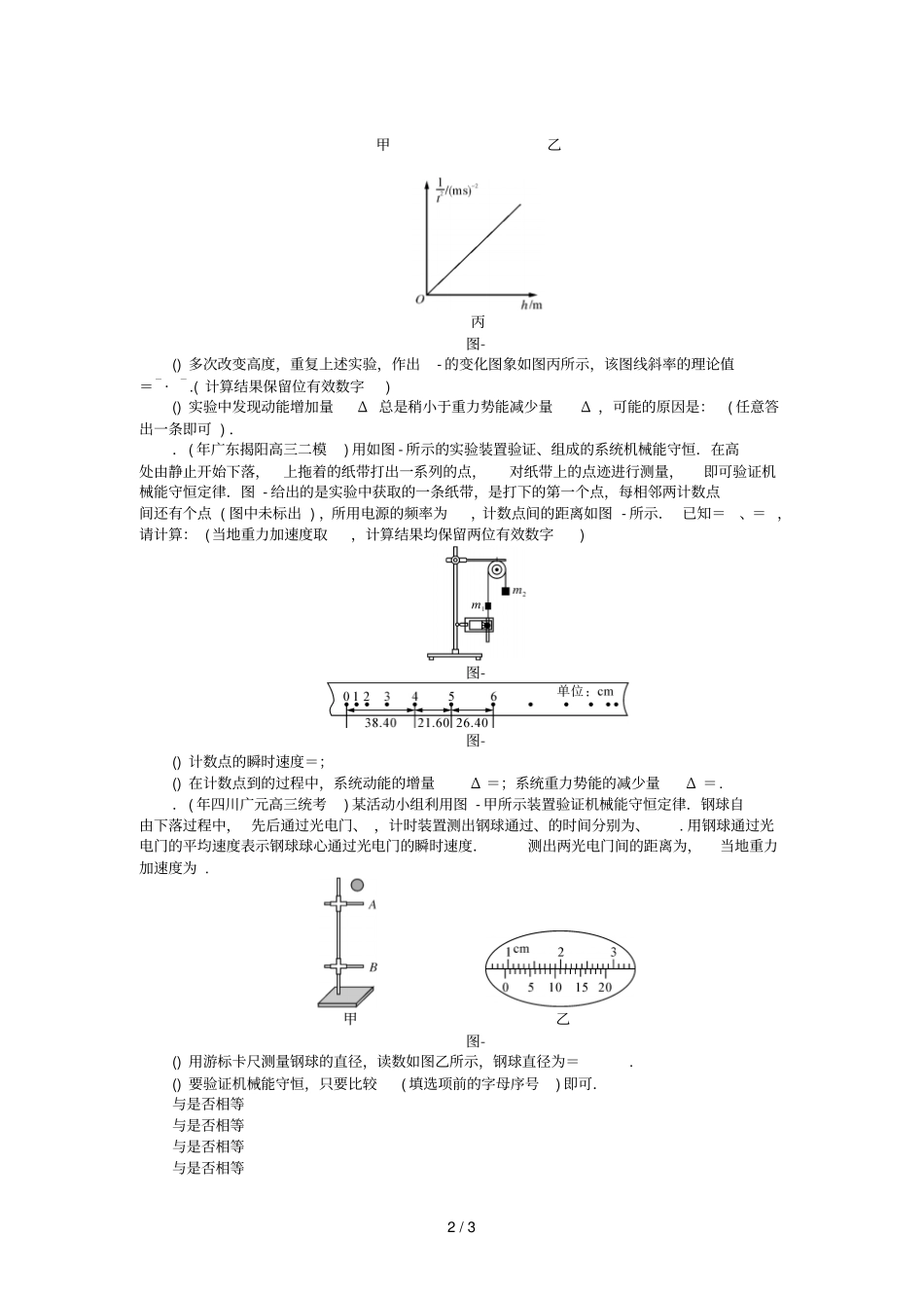 2019版高考物理一轮复习试验六验证机械能守恒定律学案无答案201807112146_第2页