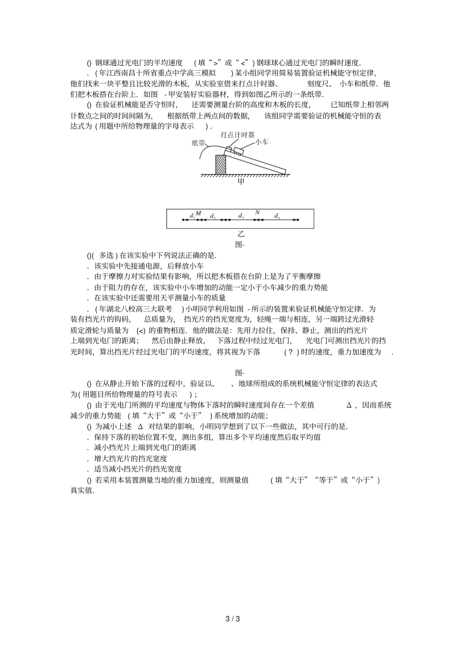 2019版高考物理一轮复习试验六验证机械能守恒定律学案无答案201807112146_第3页