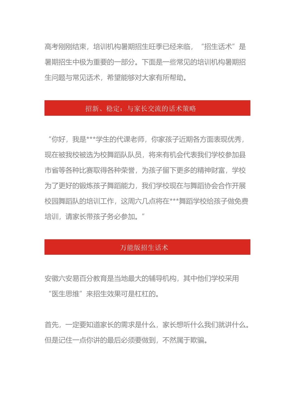 拿来就用的暑期招生话术策略.doc_第1页