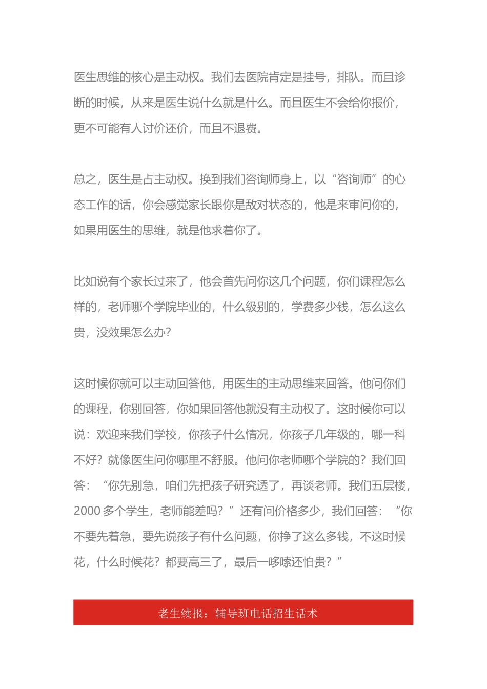 拿来就用的暑期招生话术策略.doc_第2页