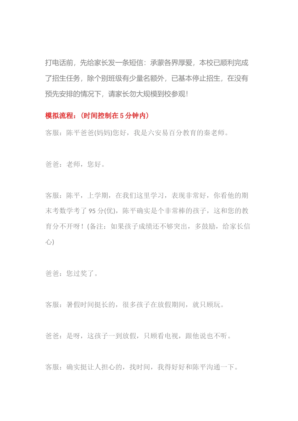 拿来就用的暑期招生话术策略.doc_第3页