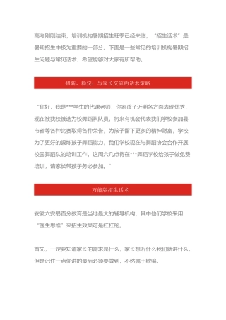 拿来就用的暑期招生话术策略.doc