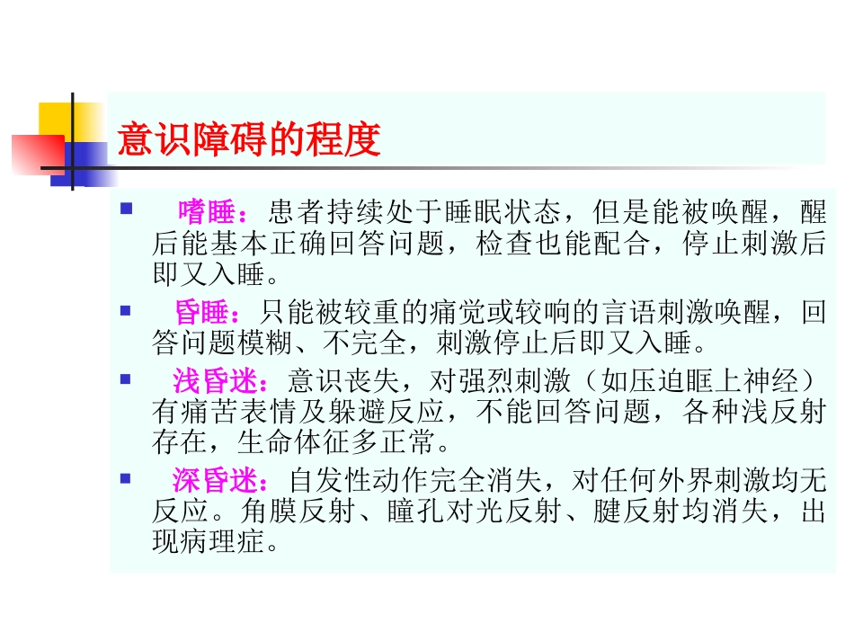 昏迷诊治进展_第2页