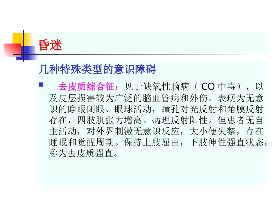 昏迷诊治进展_第3页