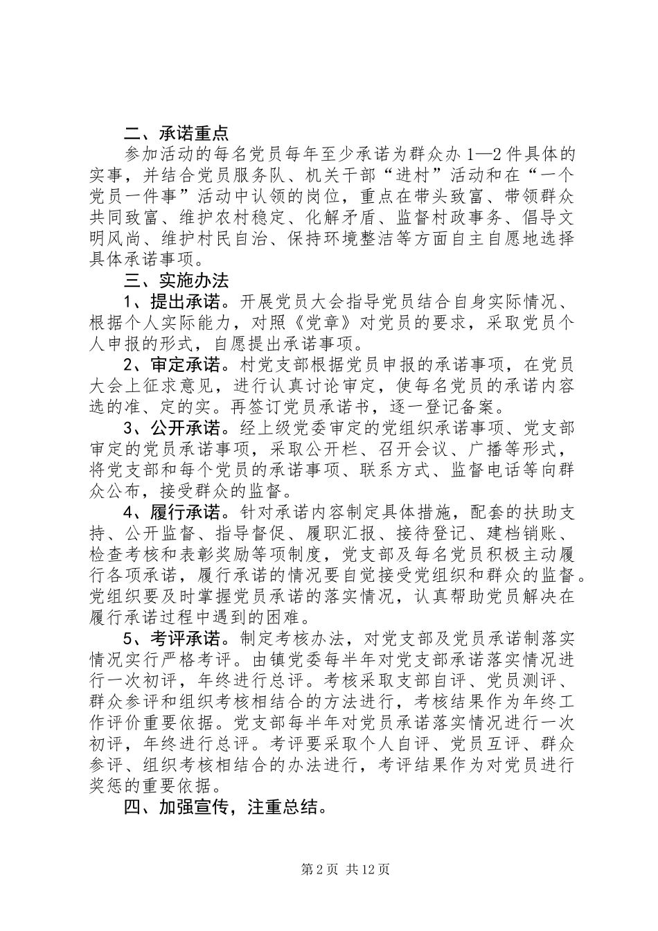 党员双承诺活动总结_第2页