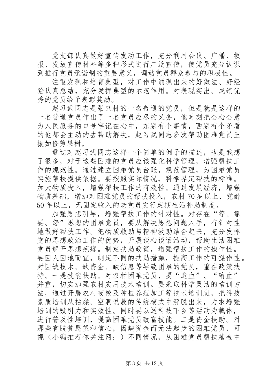 党员双承诺活动总结_第3页