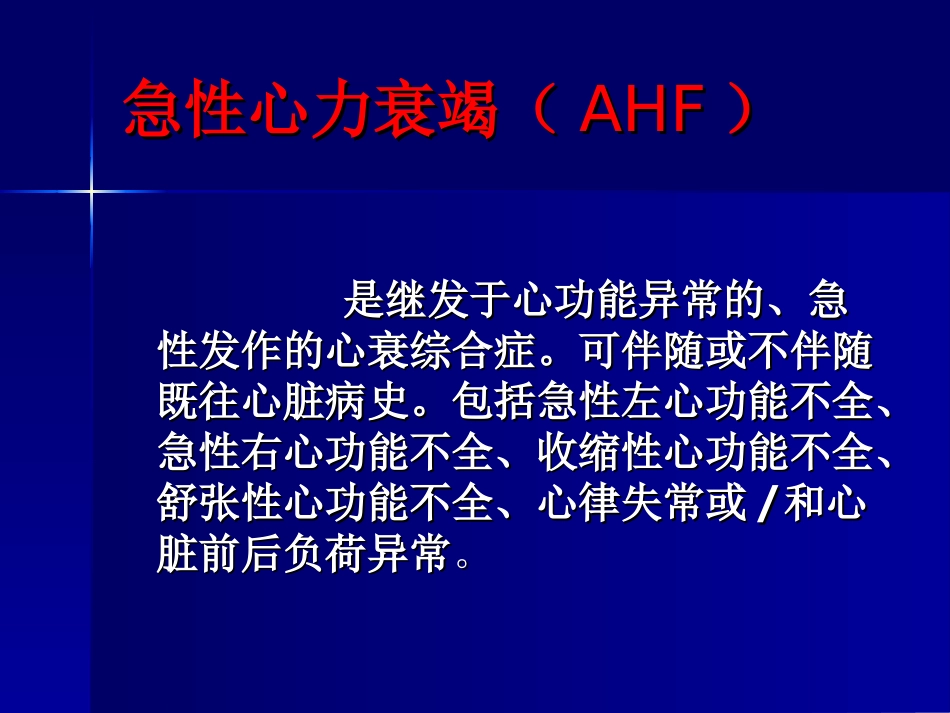 急性心衰的诊疗策略_第2页