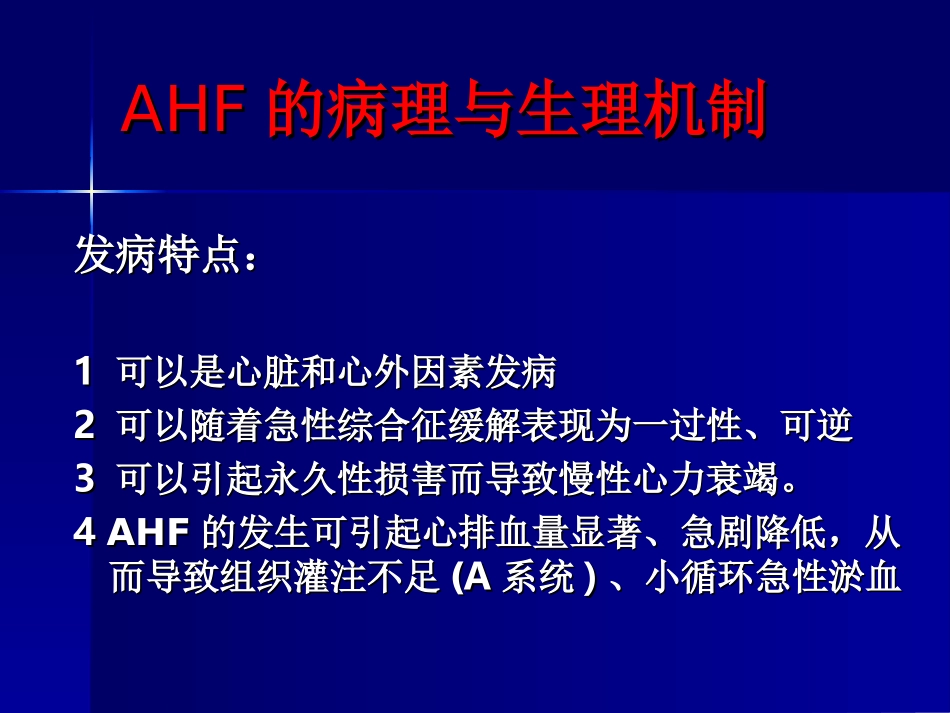 急性心衰的诊疗策略_第3页