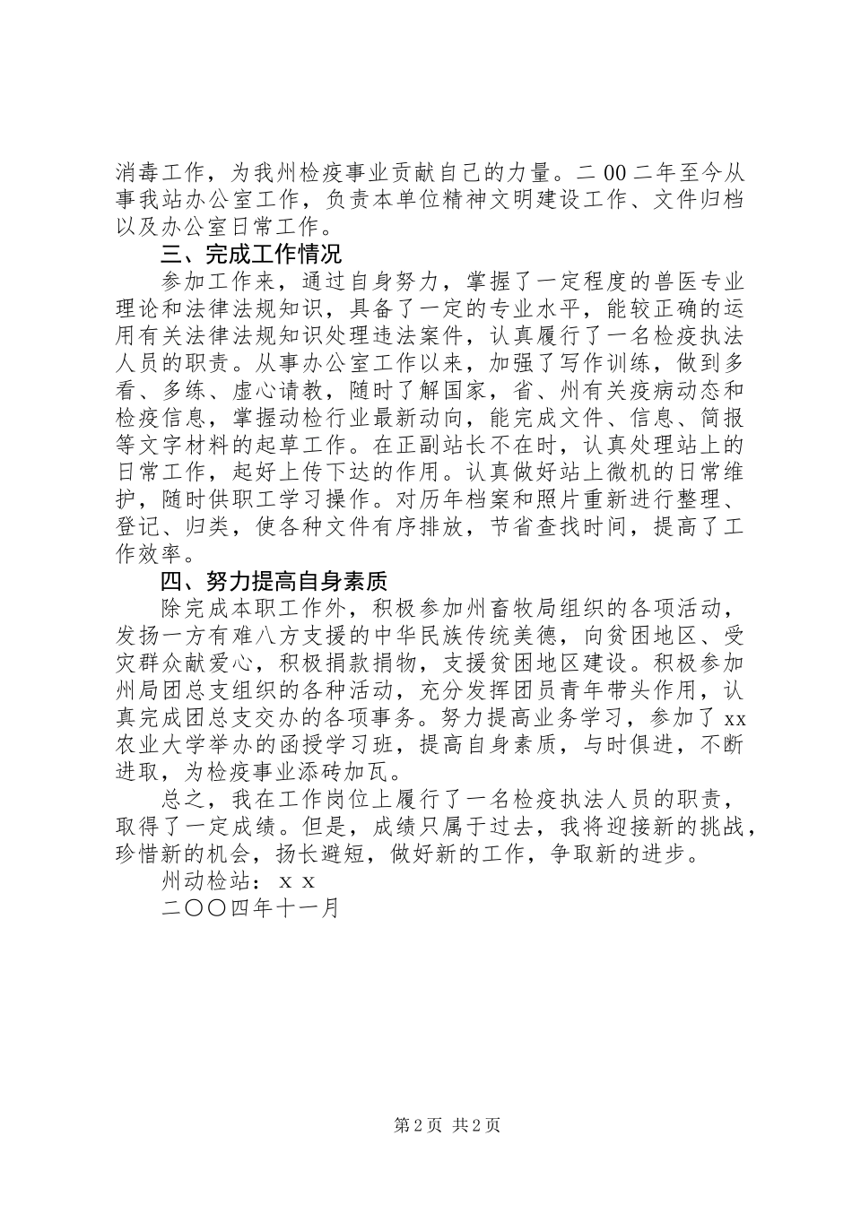 个人述职报告(动物检疫) (2)_第2页