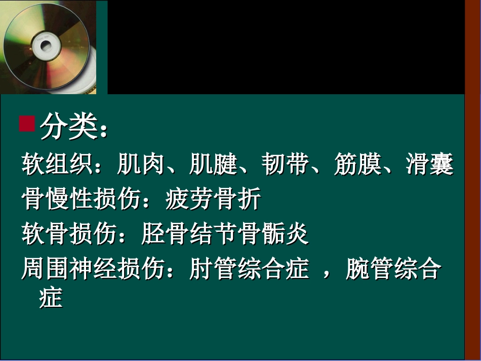 慢性运动系统损伤_第2页