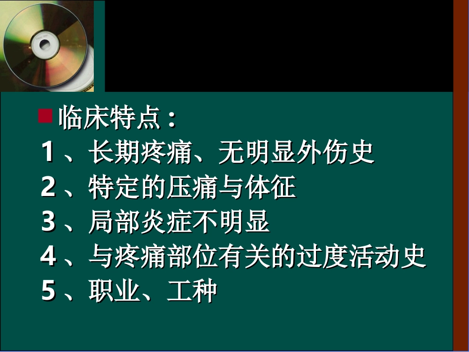 慢性运动系统损伤_第3页