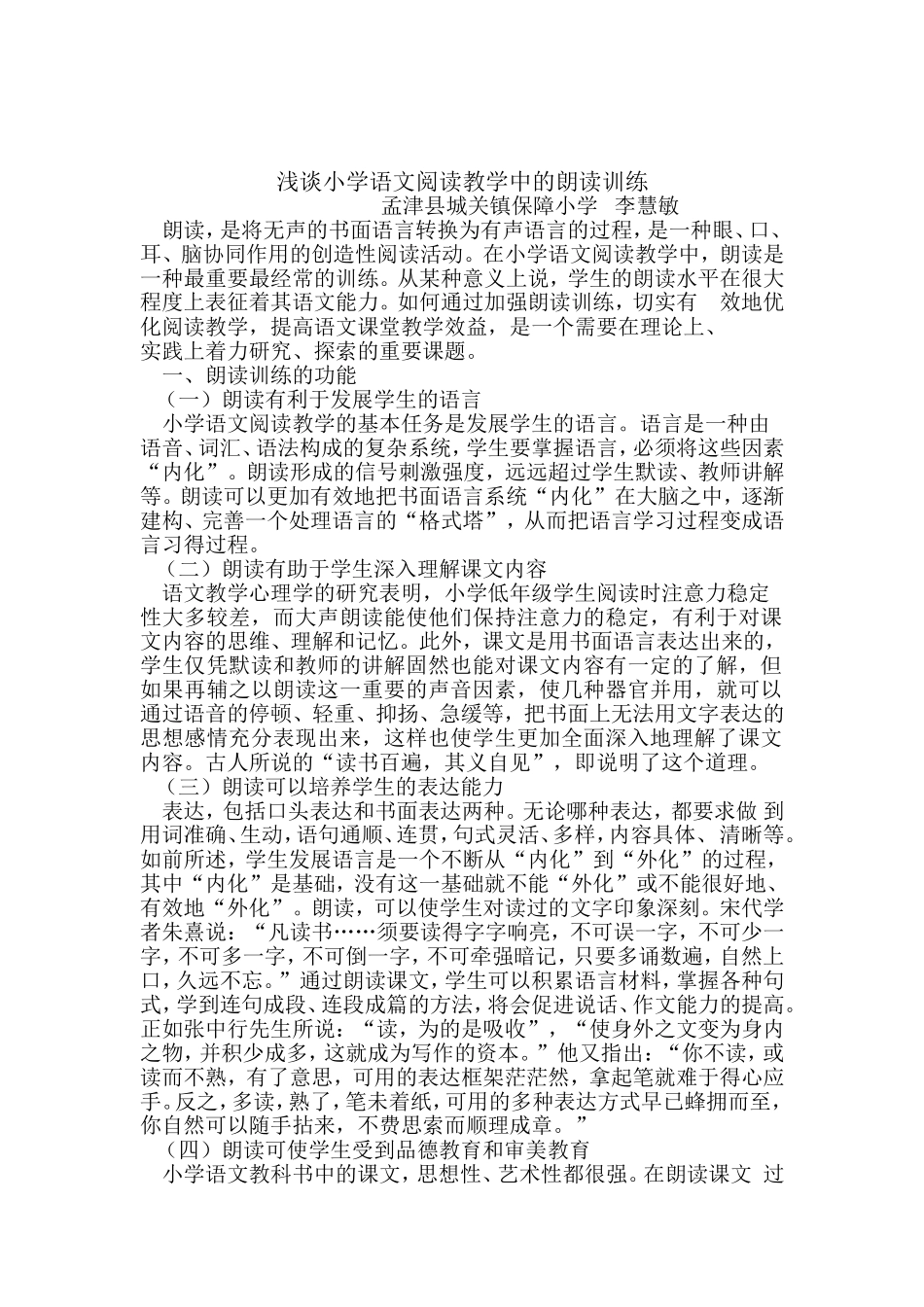 浅谈小学语文阅读教学中的朗读训练_第2页