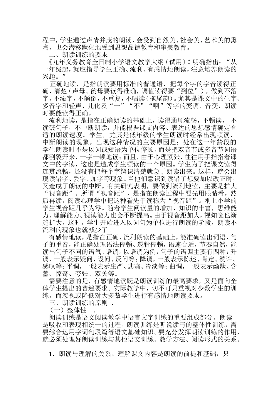 浅谈小学语文阅读教学中的朗读训练_第3页