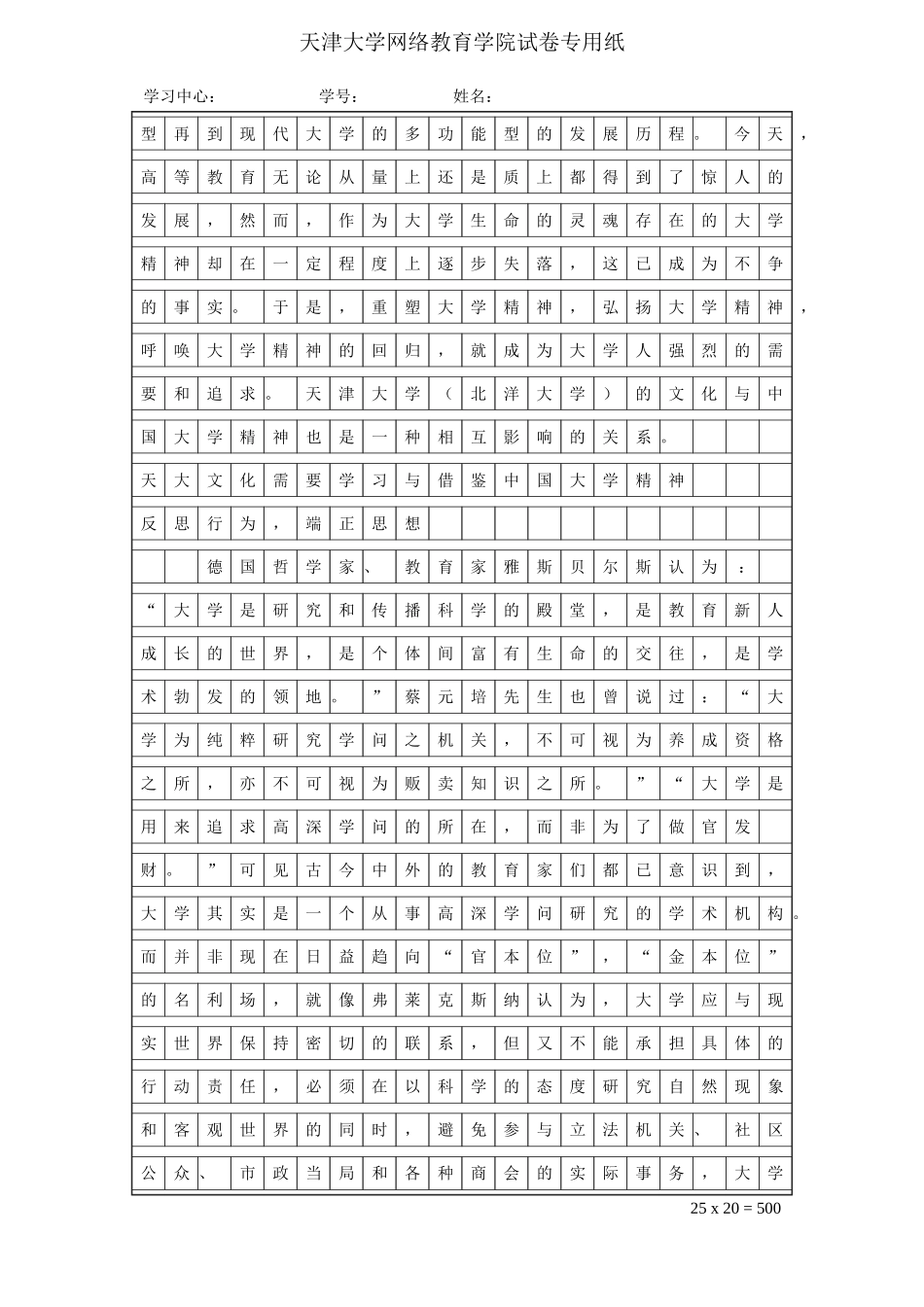 天津大学(北洋大学)的文化与中国大学精神的关系_第2页