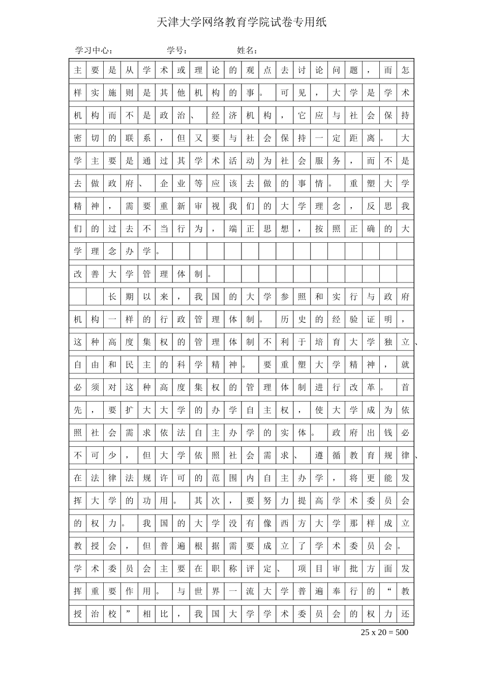 天津大学(北洋大学)的文化与中国大学精神的关系_第3页