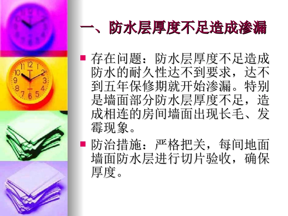 卫生间防水通病_第2页