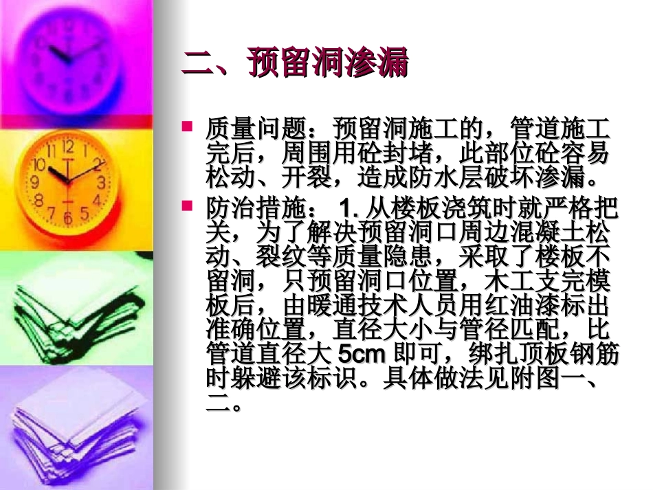 卫生间防水通病_第3页