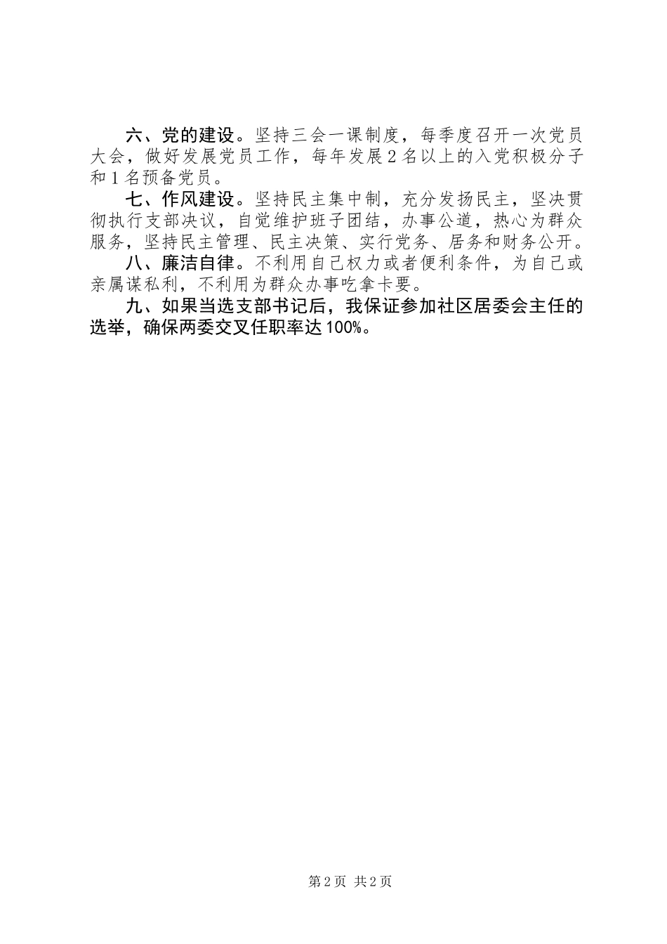 党支部换届选举发言_第2页