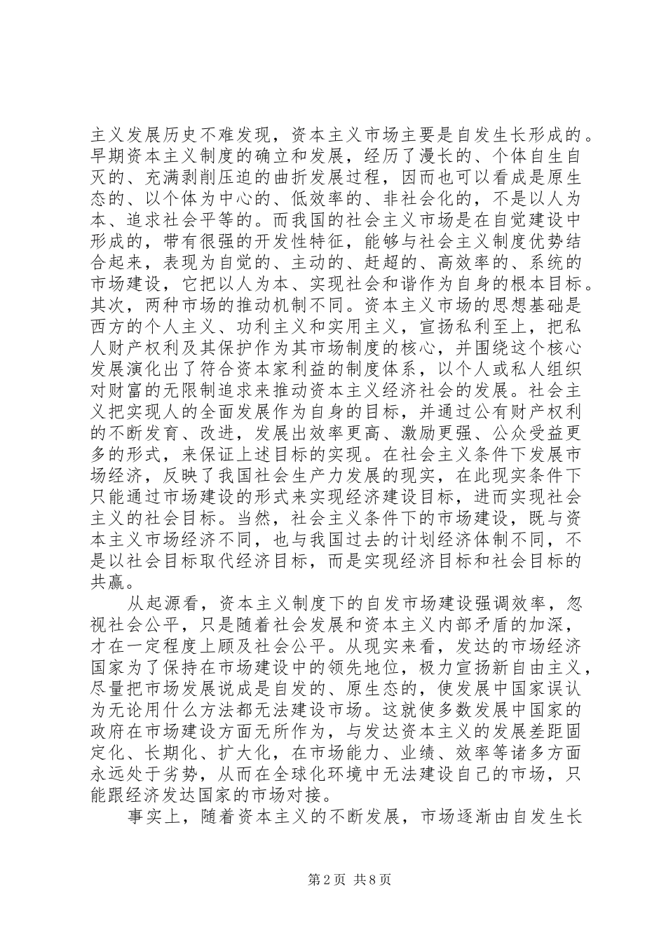 六中全会体会—金融篇 _第2页