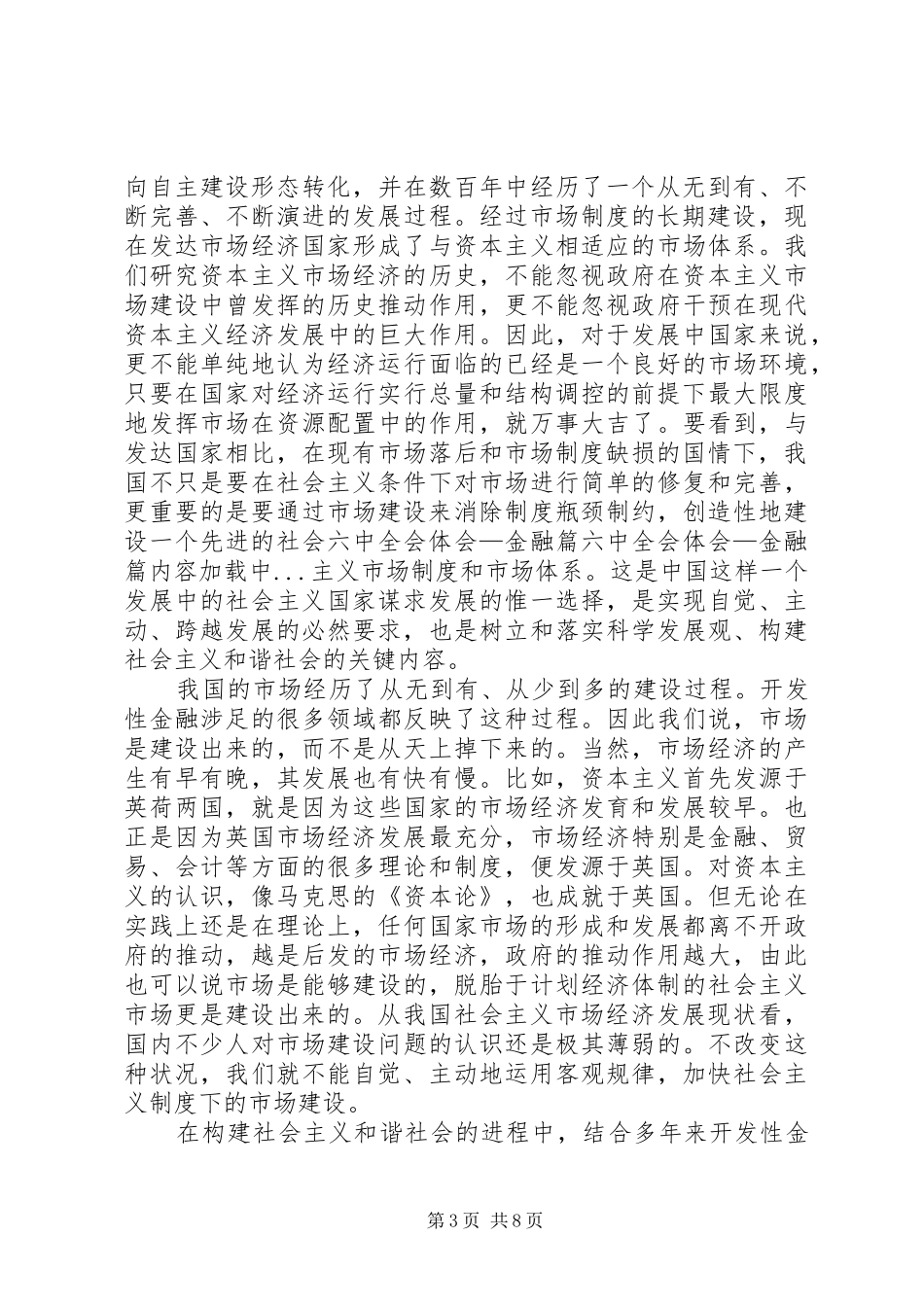 六中全会体会—金融篇 _第3页